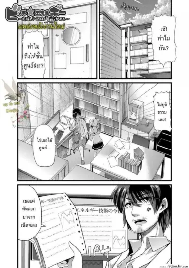 แหล่งพลังงานใหม่ Bitch Energy! ~Oishii Hanashi wa Ura ga aru~ [Goya] แปลไทย
