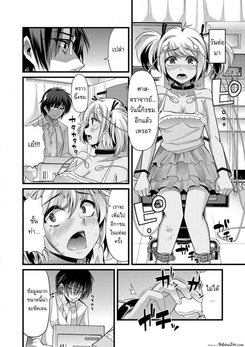 อ่านโดจิน แหล่งพลังงานใหม่ Bitch Energy! ~Oishii Hanashi wa Ura ga aru~ [Goya] แปลไทย หน้าที่ 10