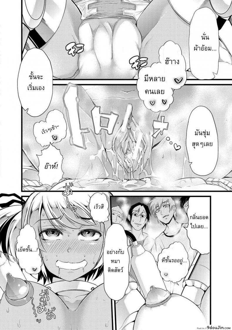 อ่านโดจิน แหล่งพลังงานใหม่ Bitch Energy! ~Oishii Hanashi wa Ura ga aru~ [Goya] แปลไทย หน้าที่ 28