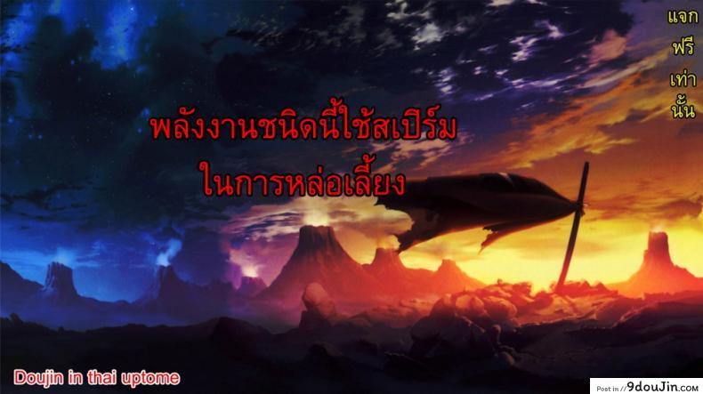 อ่านโดจิน แหล่งพลังงานใหม่ Bitch Energy! ~Oishii Hanashi wa Ura ga aru~ [Goya] แปลไทย หน้าที่ 35