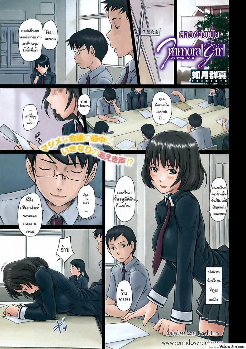 สาวช่างฝัน [Kisaragi Gunma] Immoral Girl