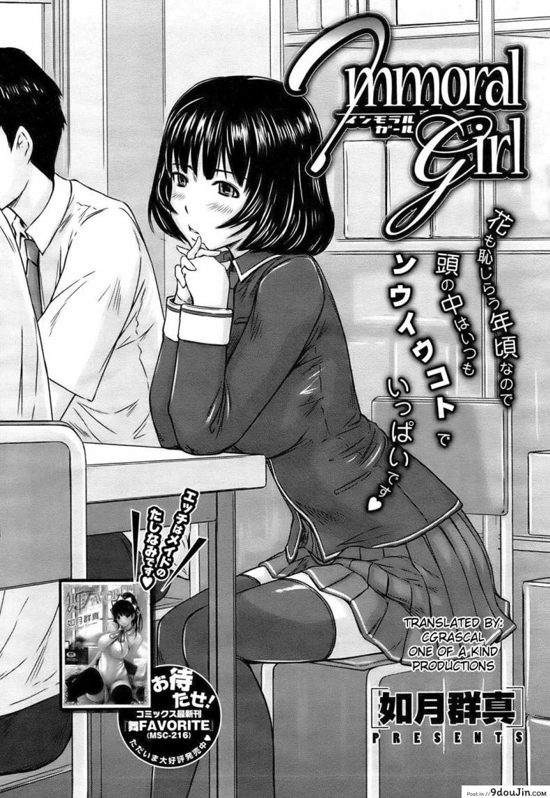 อ่านโดจิน สาวช่างฝัน [Kisaragi Gunma] Immoral Girl หน้าที่ 5