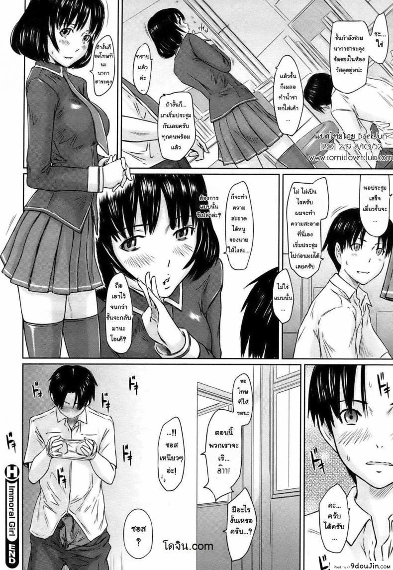 อ่านโดจิน Immoral Girl [Kisaragi Gunma] แปลไทย หน้าที่ 22