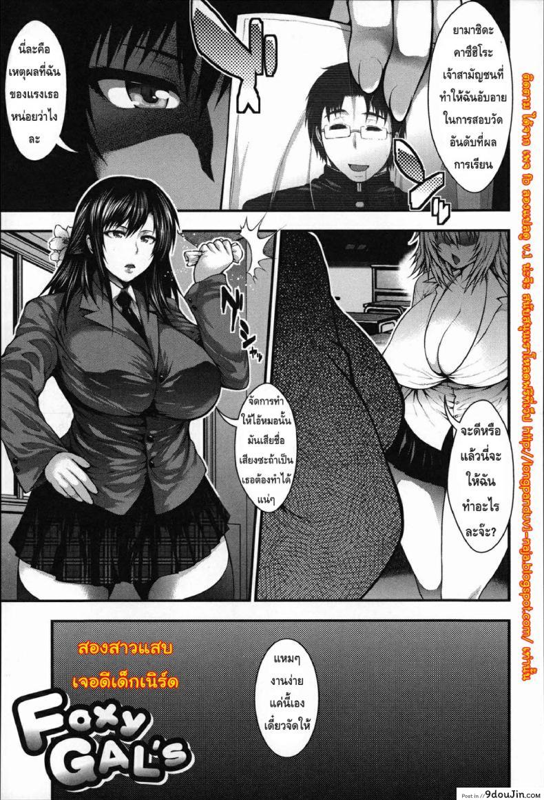 อ่านโดจิน สองสาวแสบ เจอดีสาวน้อยเนิร์ด [Taihei Tengoku] Enjyo-Kosai 4