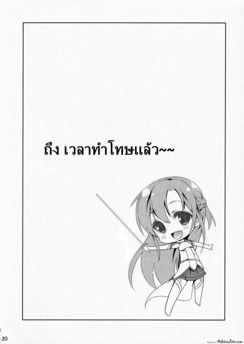 อ่านโดจิน ซอร์ดอาร์ตออนไลน์ – อาซึนะ [NANASE Melty] SPECIAL ASUNA ONLINE ซับไทย หน้าที่ 16