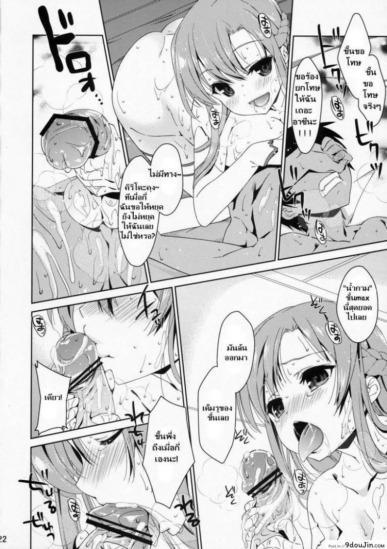 อ่านโดจิน ซอร์ดอาร์ตออนไลน์ – อาซึนะ [NANASE Melty] SPECIAL ASUNA ONLINE ซับไทย หน้าที่ 18