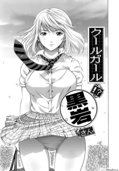 สาวคอสเพลสุดยอด [Kamakiri] Cool Girl!? Kuroiwa-san (Gokkun HONEY) แปลไทย