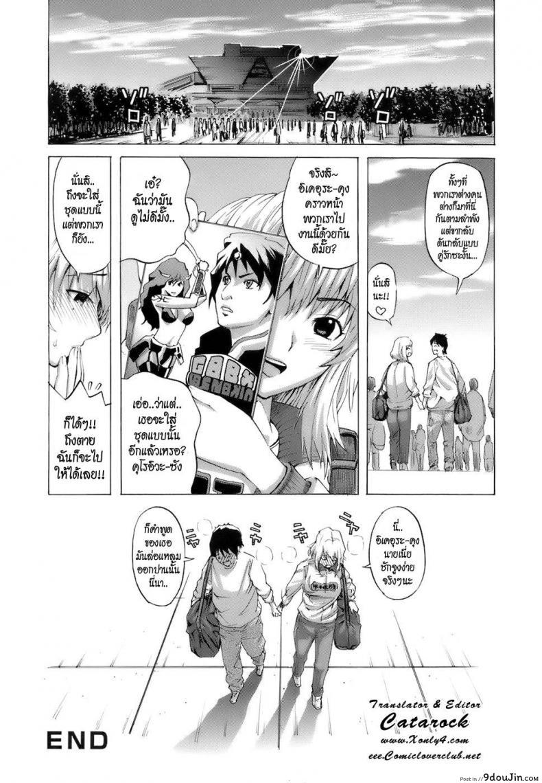 อ่านโดจิน สาวคอสเพลสุดยอด [Kamakiri] Cool Girl!? Kuroiwa-san (Gokkun HONEY) แปลไทย หน้าที่ 22