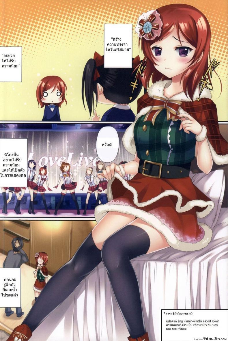 อ่านโดจิน เซอร์วิสแบบสดๆ Erokano (Love Live!) หน้าที่ 2