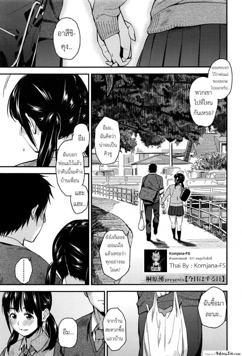 เฝ้ารอวันเสียตัว [Kirihara You] Kyou wa Suru Hi We’re Doing It Today (COMIC Koh 2017-01)
