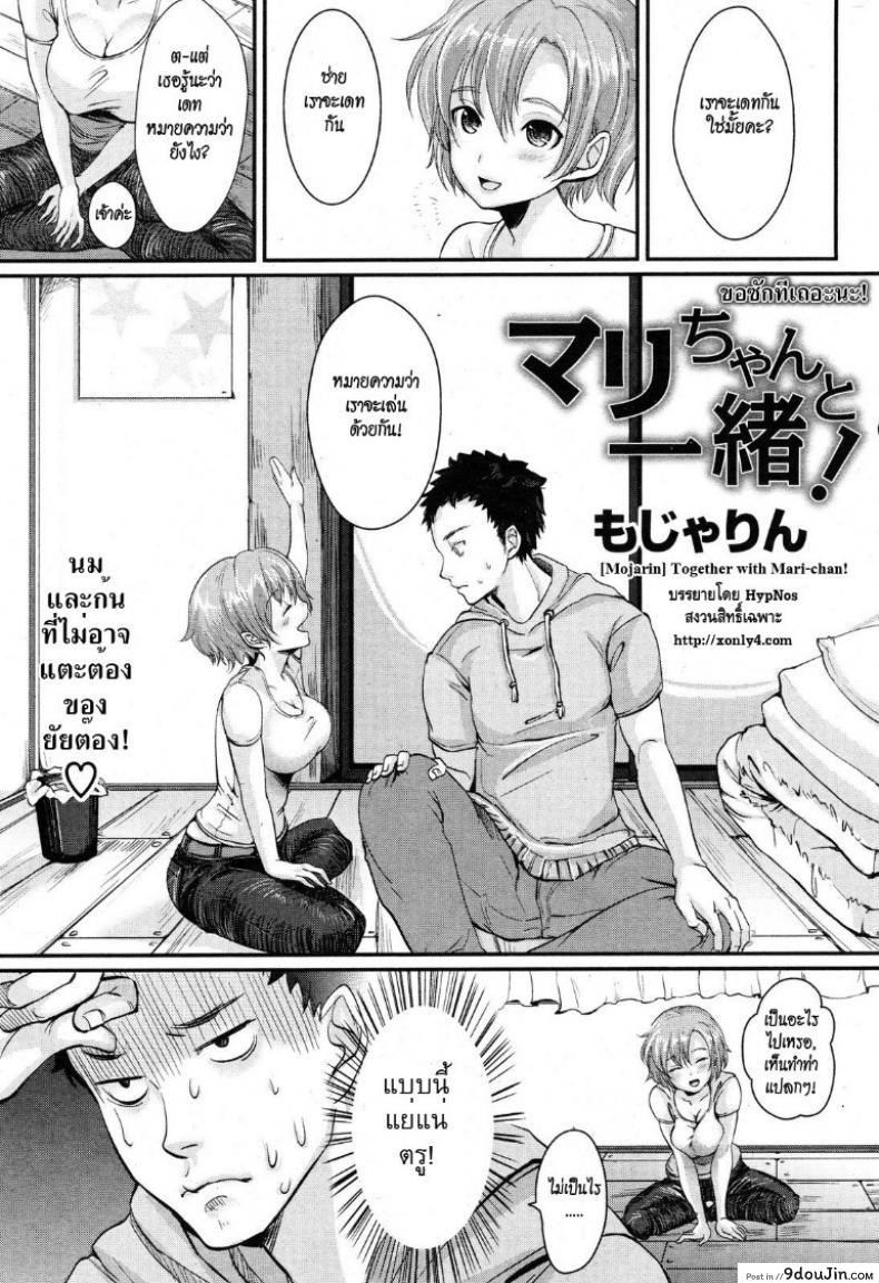 อ่านโดจิน ขอสักทีเถอะน่ะ [Mojarin] Together with Mari-chan! หน้าที่ 3