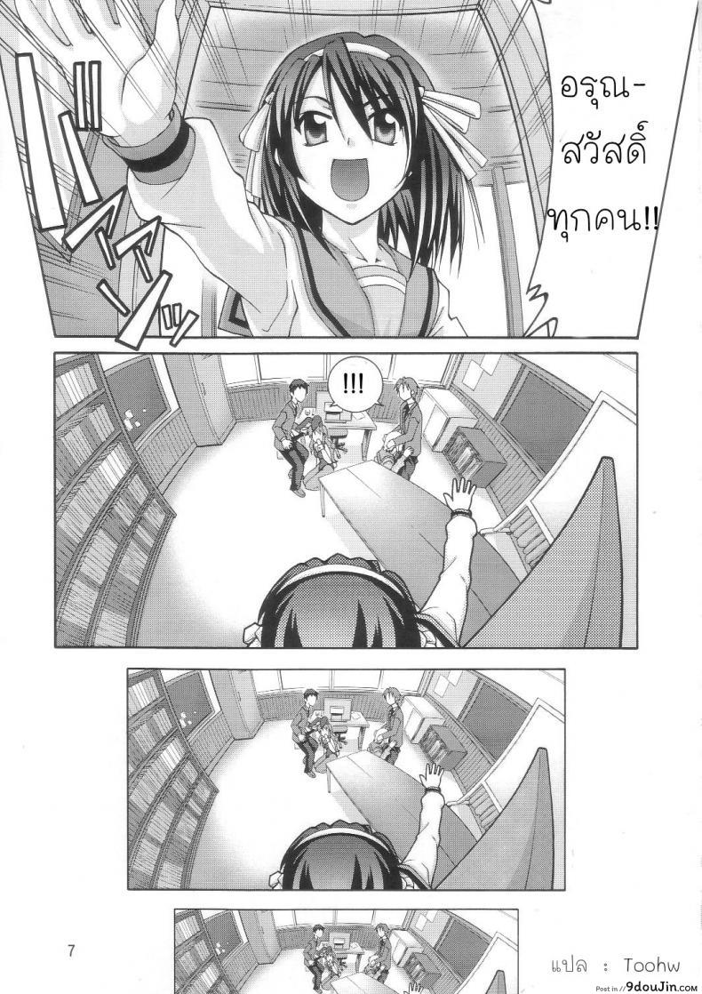 อ่านโดจิน SOS-Dan Shiki Sekai Kyuushutsu [Suzumiya haruhi] แปลไทย หน้าที่ 4