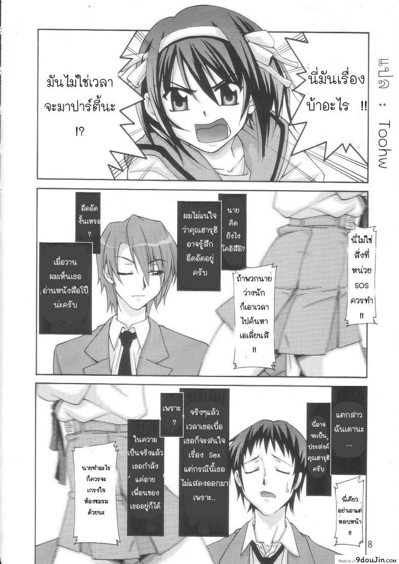 อ่านโดจิน SOS-Dan Shiki Sekai Kyuushutsu [Suzumiya haruhi] แปลไทย หน้าที่ 5