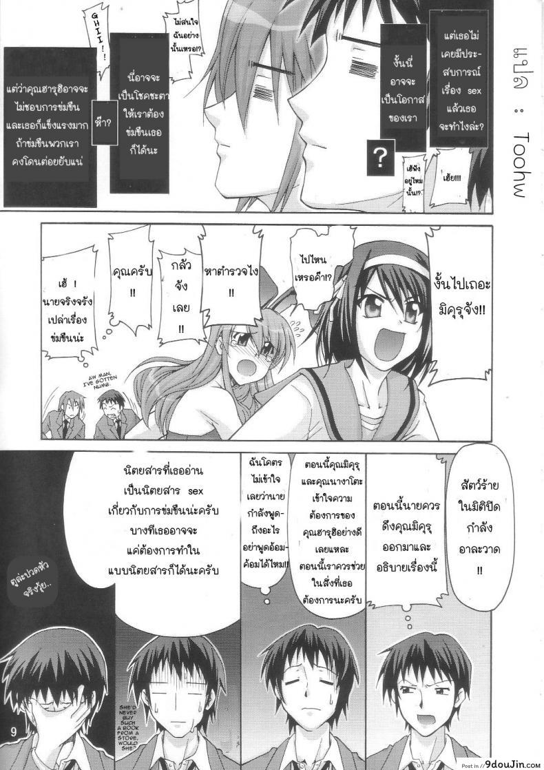 อ่านโดจิน SOS-Dan Shiki Sekai Kyuushutsu [Suzumiya haruhi] แปลไทย หน้าที่ 6
