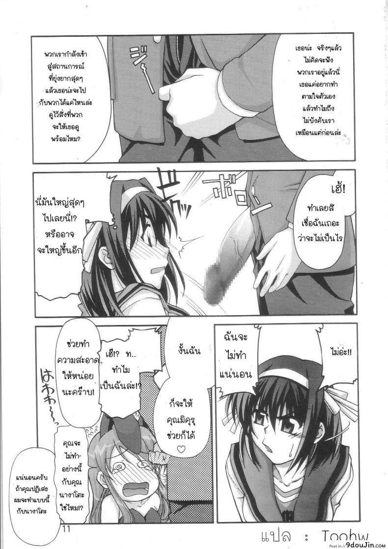 อ่านโดจิน SOS-Dan Shiki Sekai Kyuushutsu [Suzumiya haruhi] แปลไทย หน้าที่ 7