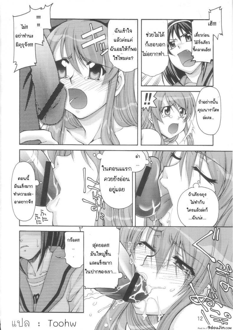 อ่านโดจิน SOS-Dan Shiki Sekai Kyuushutsu [Suzumiya haruhi] แปลไทย หน้าที่ 8