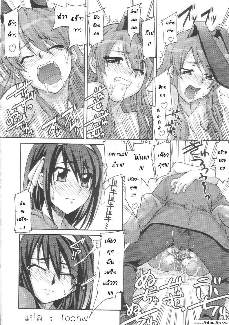 อ่านโดจิน SOS-Dan Shiki Sekai Kyuushutsu [Suzumiya haruhi] แปลไทย หน้าที่ 12