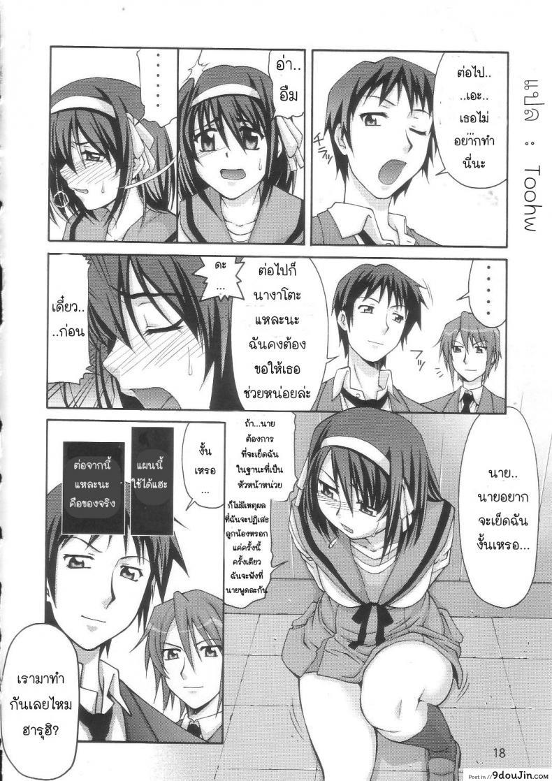 อ่านโดจิน SOS-Dan Shiki Sekai Kyuushutsu [Suzumiya haruhi] แปลไทย หน้าที่ 14