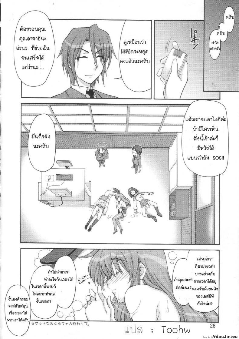 อ่านโดจิน SOS-Dan Shiki Sekai Kyuushutsu [Suzumiya haruhi] แปลไทย หน้าที่ 22