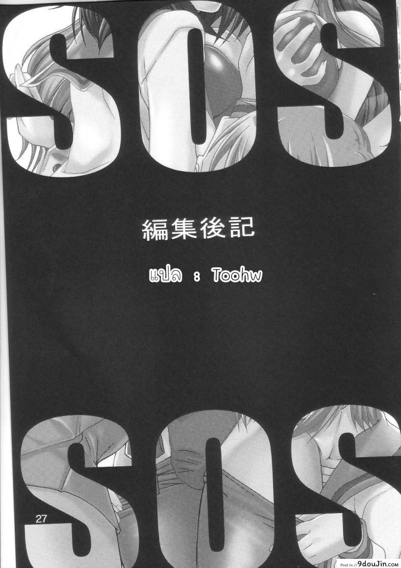 อ่านโดจิน SOS-Dan Shiki Sekai Kyuushutsu [Suzumiya haruhi] แปลไทย หน้าที่ 23