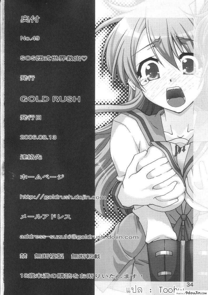 อ่านโดจิน SOS-Dan Shiki Sekai Kyuushutsu [Suzumiya haruhi] แปลไทย หน้าที่ 24