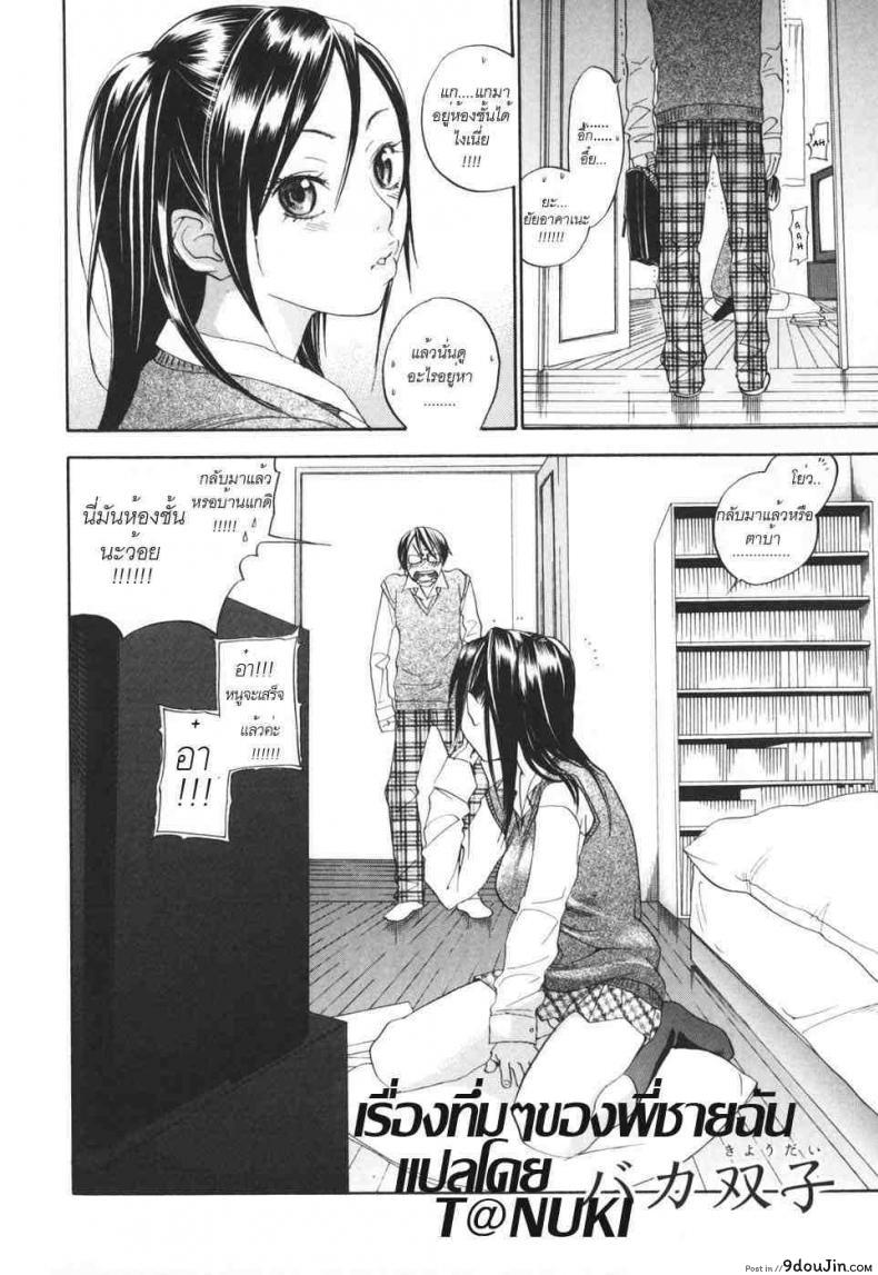 อ่านโดจิน เรื่องทึ่มๆ ของพี่ชาย Stupid Siblings (Baka Kyoudai) หน้าที่ 2