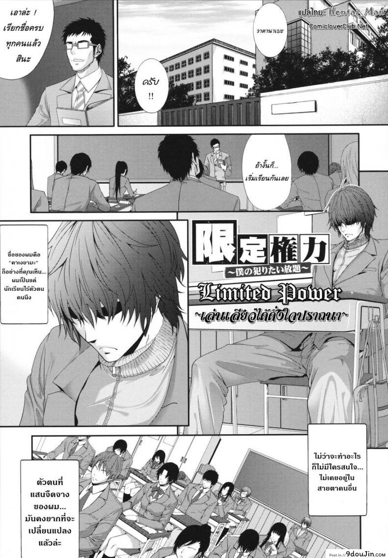 อ่านโดจิน การเล่นเสียวได้ดั่งใจปราถนา [Zucchini] Gentei kenryoku -Limited Powers-
