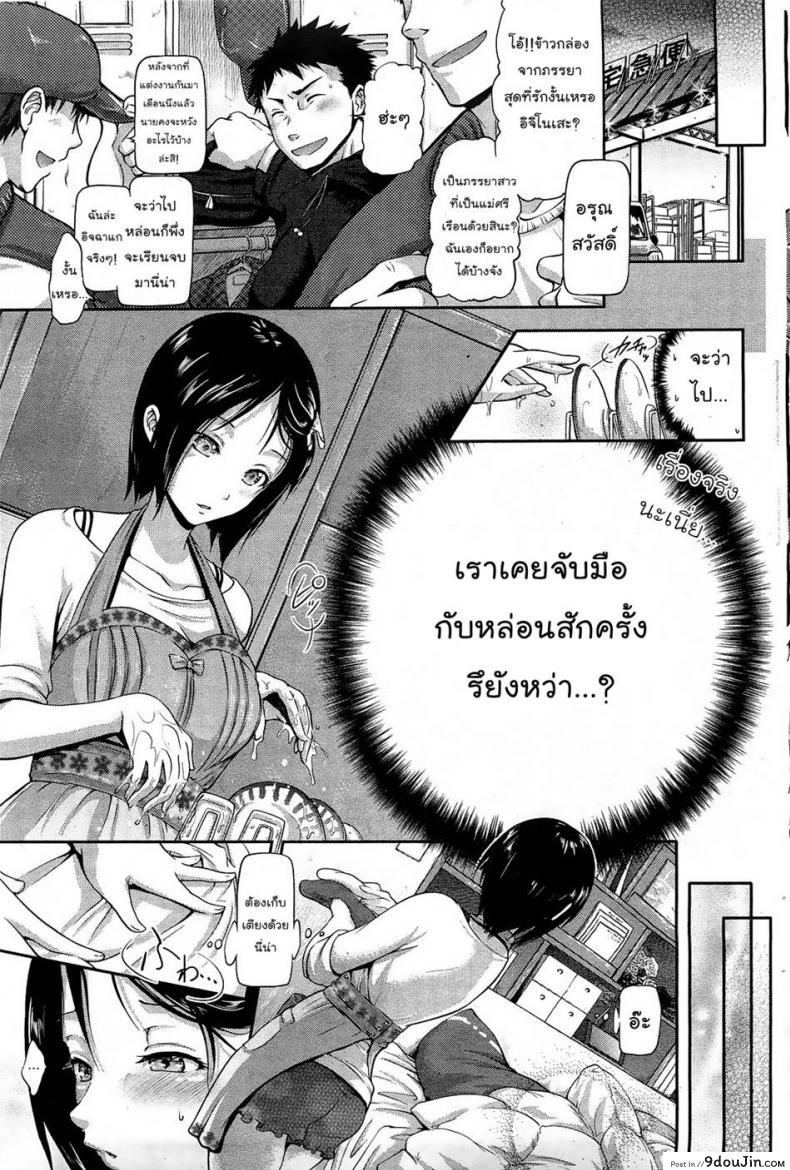 อ่านโดจิน ภรรยาสุดที่รัก [Kurokoshi You] Hanayome Sakari (COMIC HOTMiLK 2012-01) หน้าที่ 3