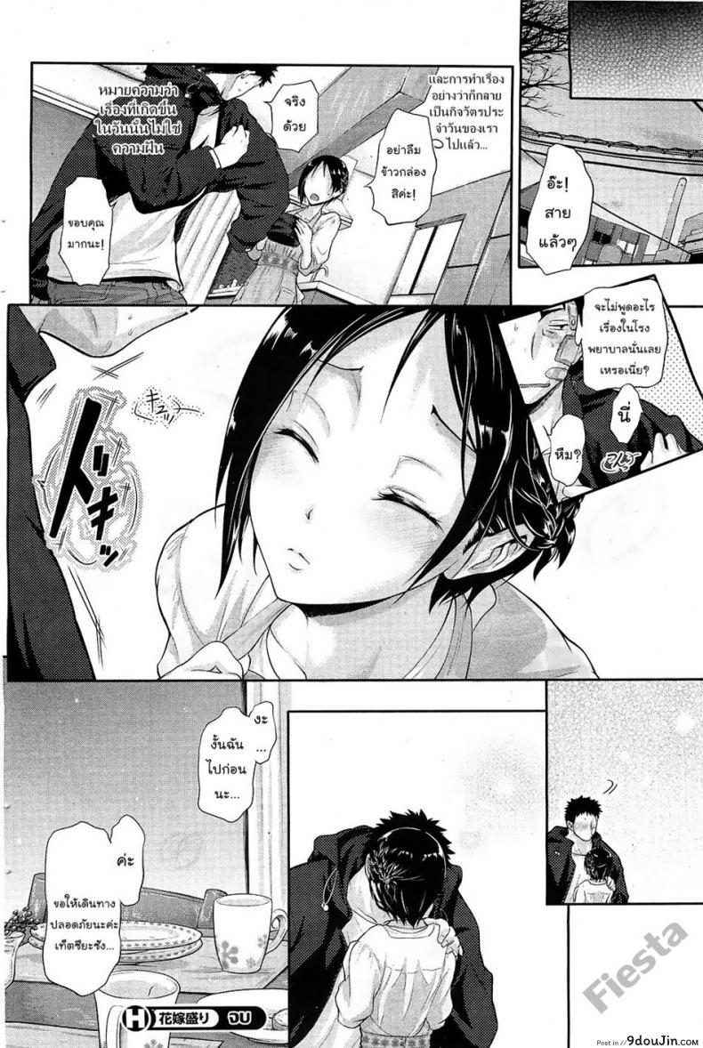 อ่านโดจิน Hanayome Sakari [Kurokoshi You] (COMIC HOTMiLK 2012-01) ภรรยาสุดที่รัก แปลไทย หน้าที่ 20