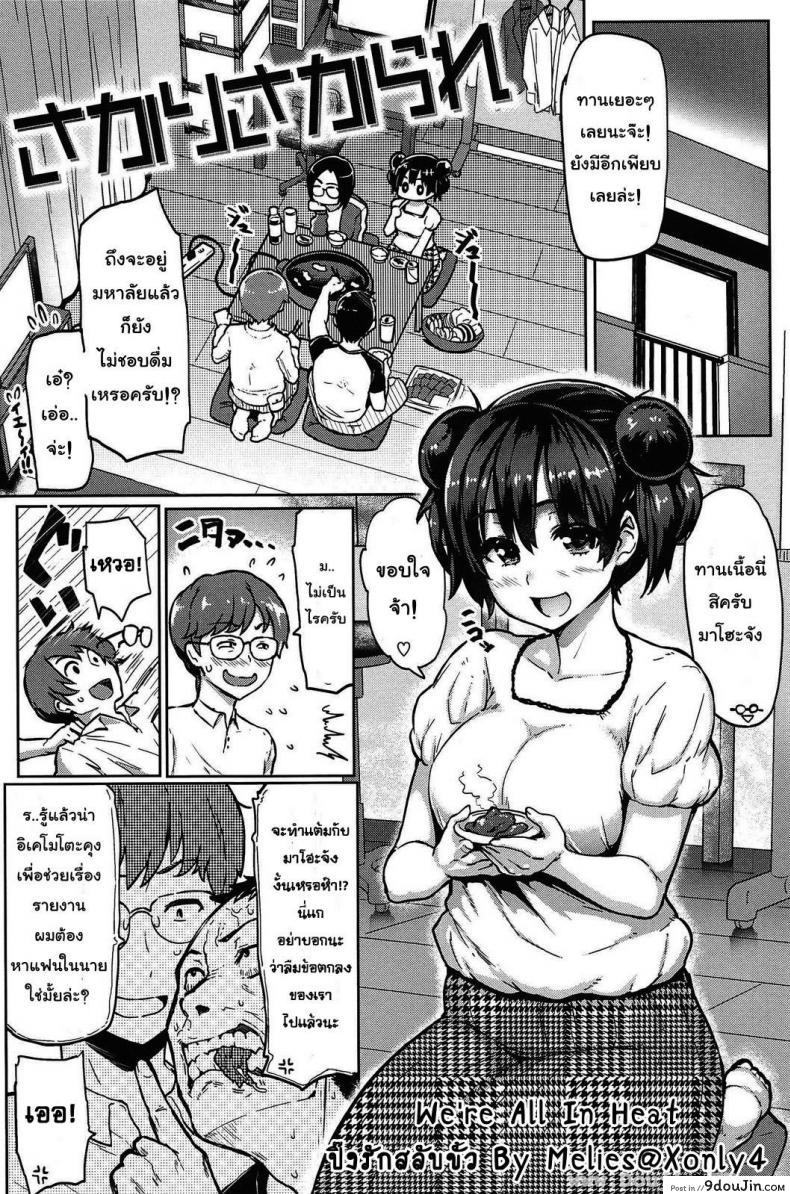 ปิ้งรักสลับขั้ว [Meme50] Were All In Heat