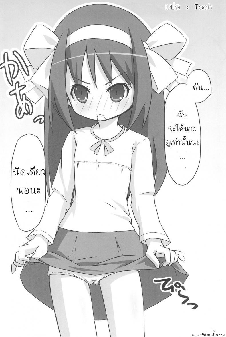 นางฟ้าตัวน้อย Tiny Angel Collection 3 (Suzumiya Haruhi no Yuuutsu) 24 อ่านโดจิน นางฟ้าตัวน้อย Tiny Angel Collection 3 (Suzumiya Haruhi no Yuuutsu) หน้าที่ 3