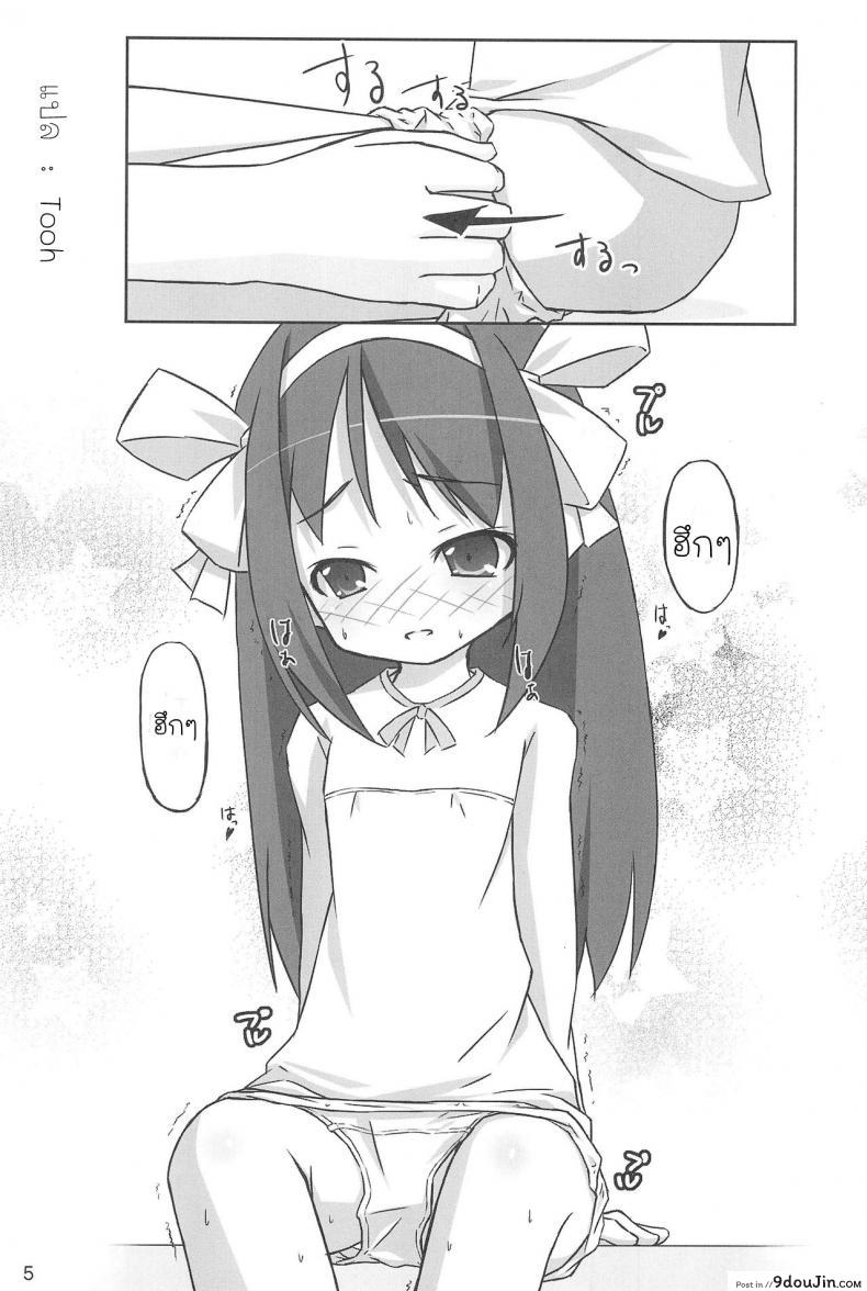 นางฟ้าตัวน้อย Tiny Angel Collection 3 (Suzumiya Haruhi no Yuuutsu) 27 อ่านโดจิน นางฟ้าตัวน้อย Tiny Angel Collection 3 (Suzumiya Haruhi no Yuuutsu) หน้าที่ 6