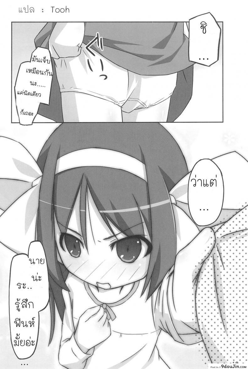 นางฟ้าตัวน้อย Tiny Angel Collection 3 (Suzumiya Haruhi no Yuuutsu) 40 อ่านโดจิน นางฟ้าตัวน้อย Tiny Angel Collection 3 (Suzumiya Haruhi no Yuuutsu) หน้าที่ 19