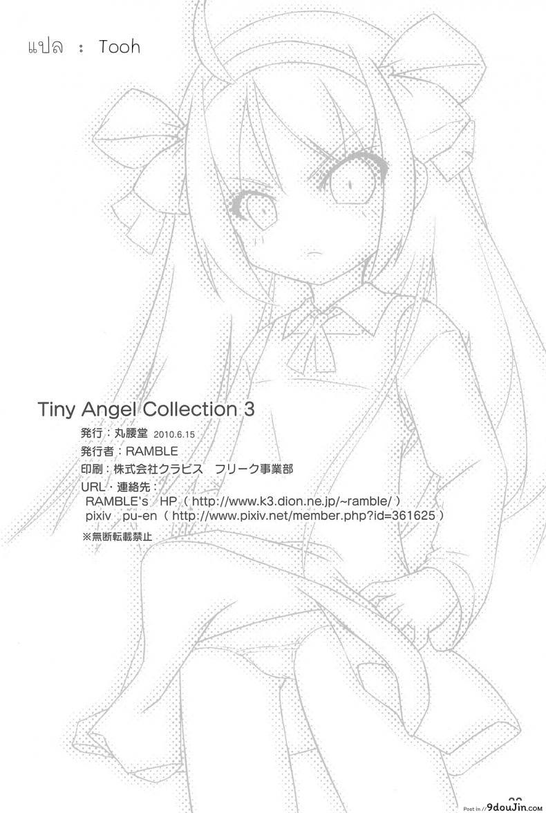นางฟ้าตัวน้อย Tiny Angel Collection 3 (Suzumiya Haruhi no Yuuutsu) 41 อ่านโดจิน นางฟ้าตัวน้อย Tiny Angel Collection 3 (Suzumiya Haruhi no Yuuutsu) หน้าที่ 20