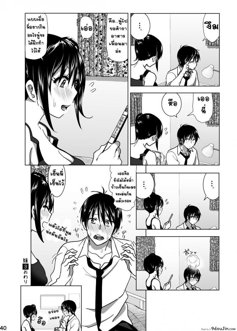 อ่านโดจิน Imouto no Oppai ga Marudashi Datta Hanashi 3 (decensored) [nakani] เรื่องน้องสาว แปลไทย หน้าที่ 41