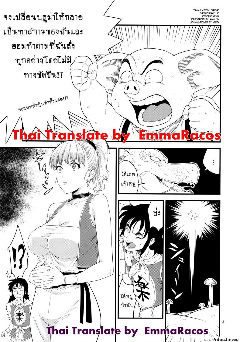 อ่านโดจิน ขอมีเมียเป็นบลูม่า (C91) [JACK-POT (Jyura)] Buta no Onna (Dragon Ball) หน้าที่ 2