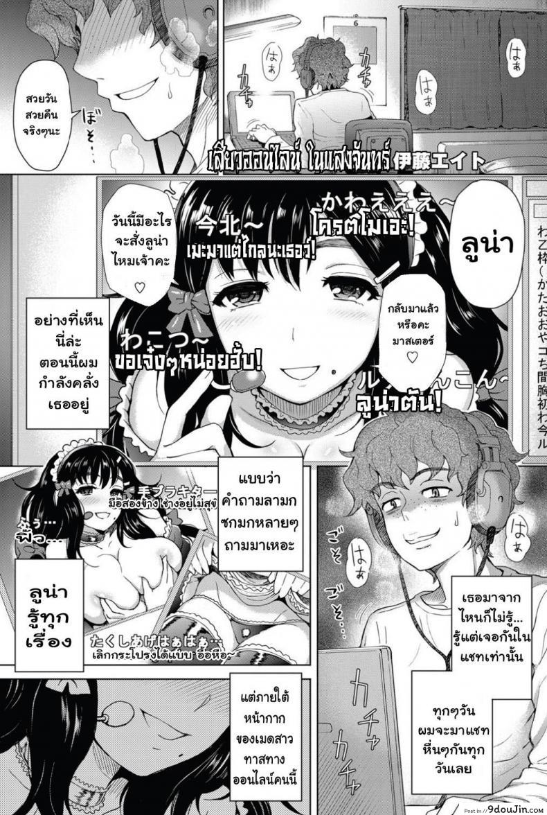 เสียวออนไลน์ ในแสงจันทร์ [Itou Eight] Moon Light STREAM (Decensored)