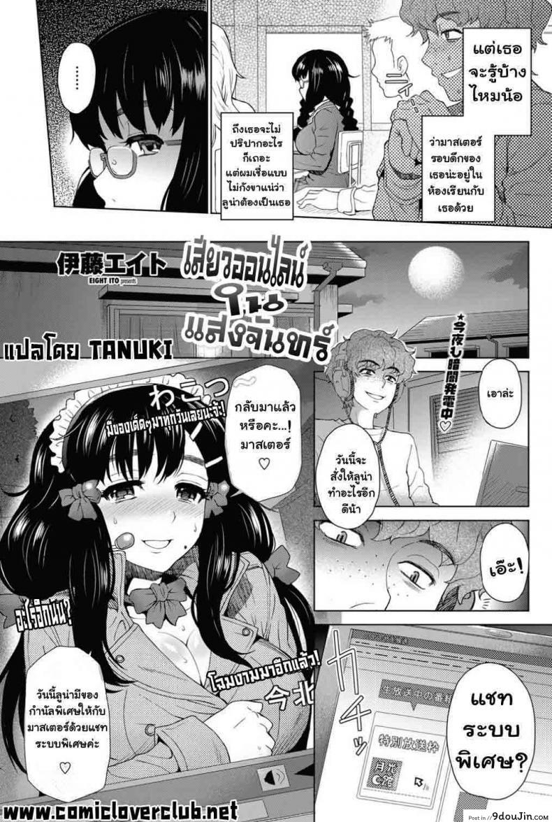 อ่านโดจิน เสียวออนไลน์ ในแสงจันทร์ [Itou Eight] Moon Light STREAM (Decensored) หน้าที่ 3