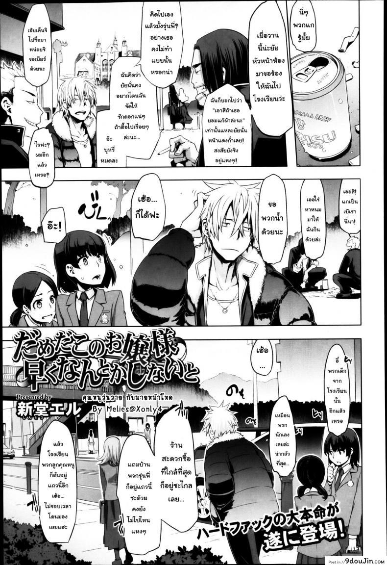 อ่านโดจิน คุณหนูวุ่นวาย กับนายหน้าโหด [Shindol] This Ojou-Sama's In Trouble! I've Got To Do Something