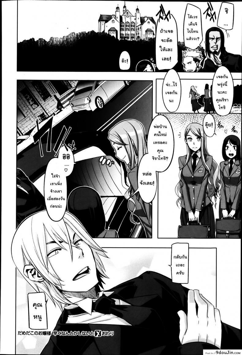 อ่านโดจิน This Ojou-Sama’s In Trouble! I’ve Got To Do Something [Shindol] คุณหนูวุ่นวาย แปลไทย หน้าที่ 36