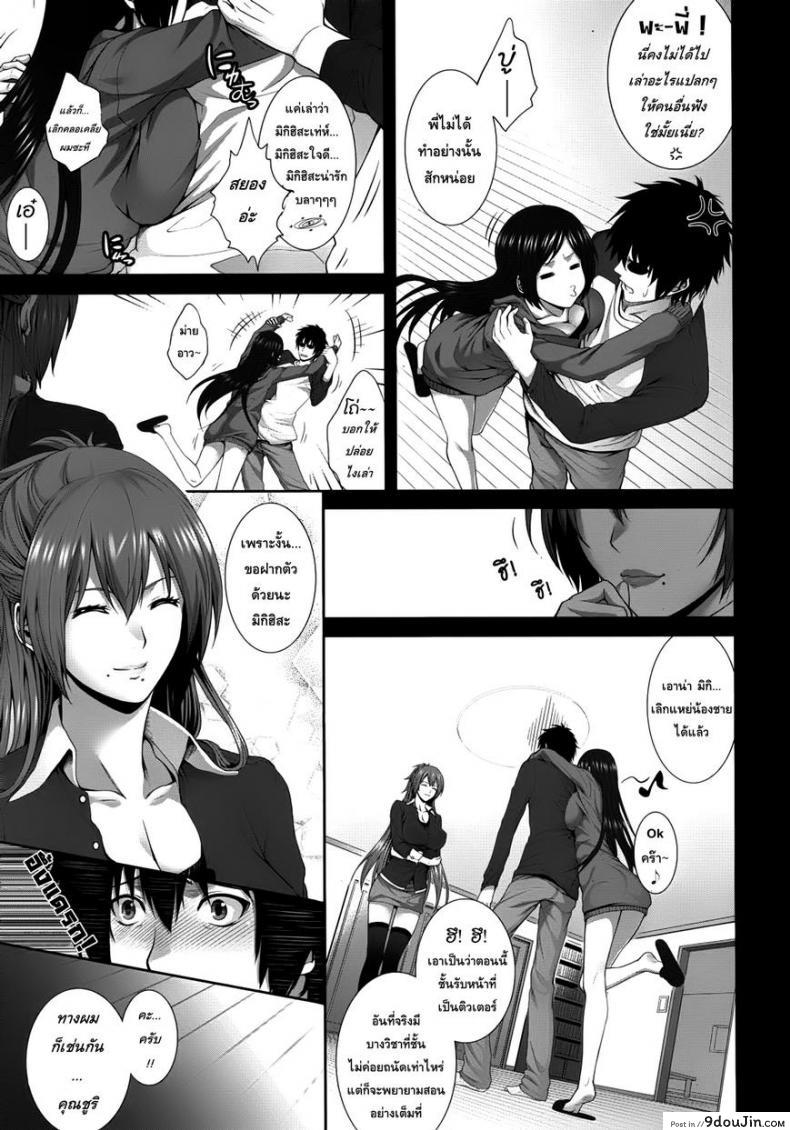อ่านโดจิน คุณพี่ที่รัก [Zucchini] Two Lovers (COMIC MUJIN 2012-09) แปลไทย หน้าที่ 11