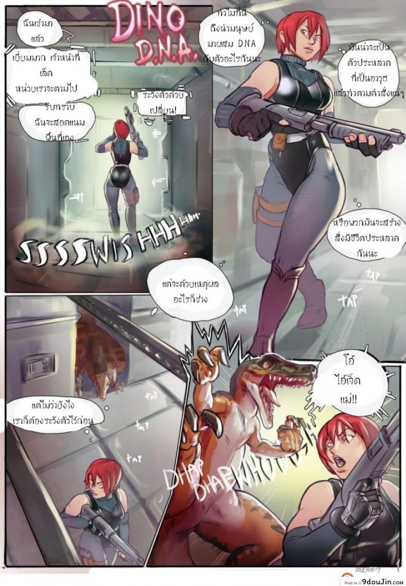 แม่พันธุ์ไดโนเสาร์ [Asera] Dino D.N.A.