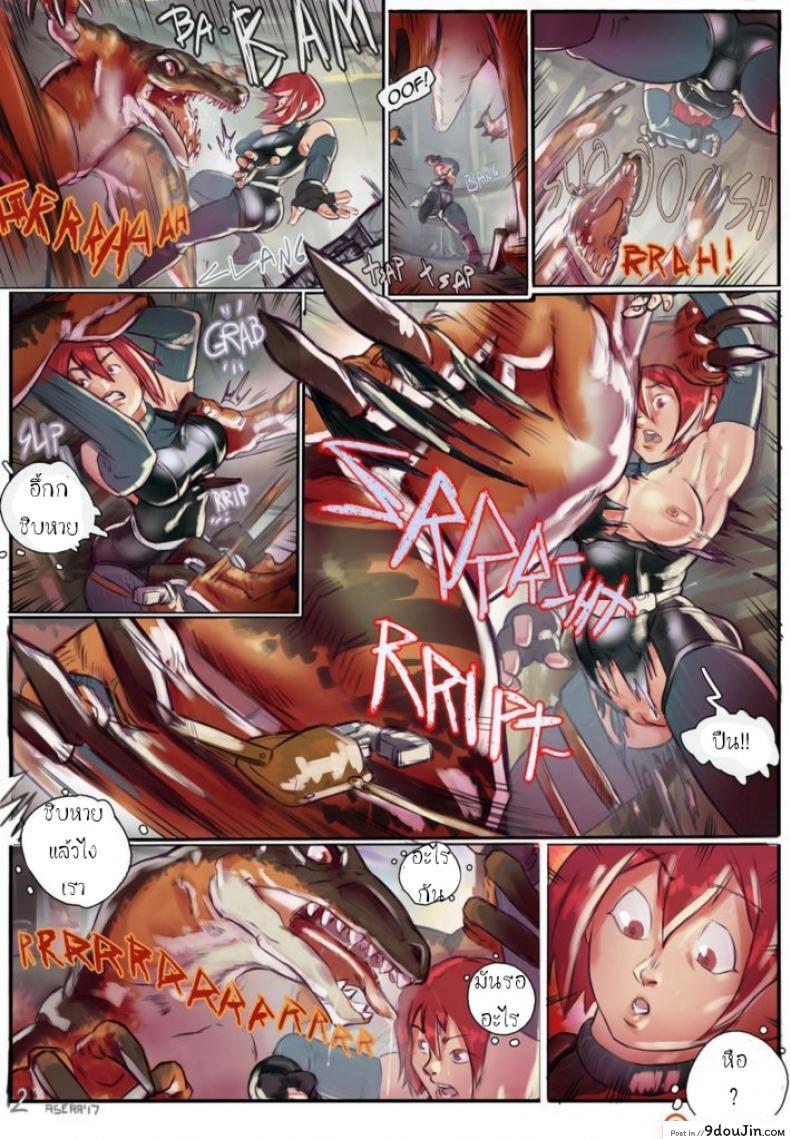 อ่านโดจิน แม่พันธุ์ไดโนเสาร์ [Asera] Dino D.N.A. หน้าที่ 2