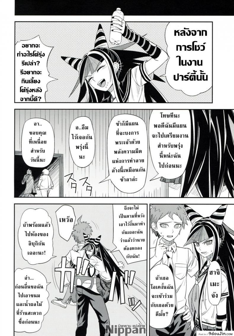 อ่านโดจิน ถ้าเธออยู่กับฉัน จะมันส์ทุกวันเลย (Gakuen Trial 5) [Niji wo Machinagara (Biwa)] Kanjou Oklahoma Mixer 3 แปลไทย หน้าที่ 4