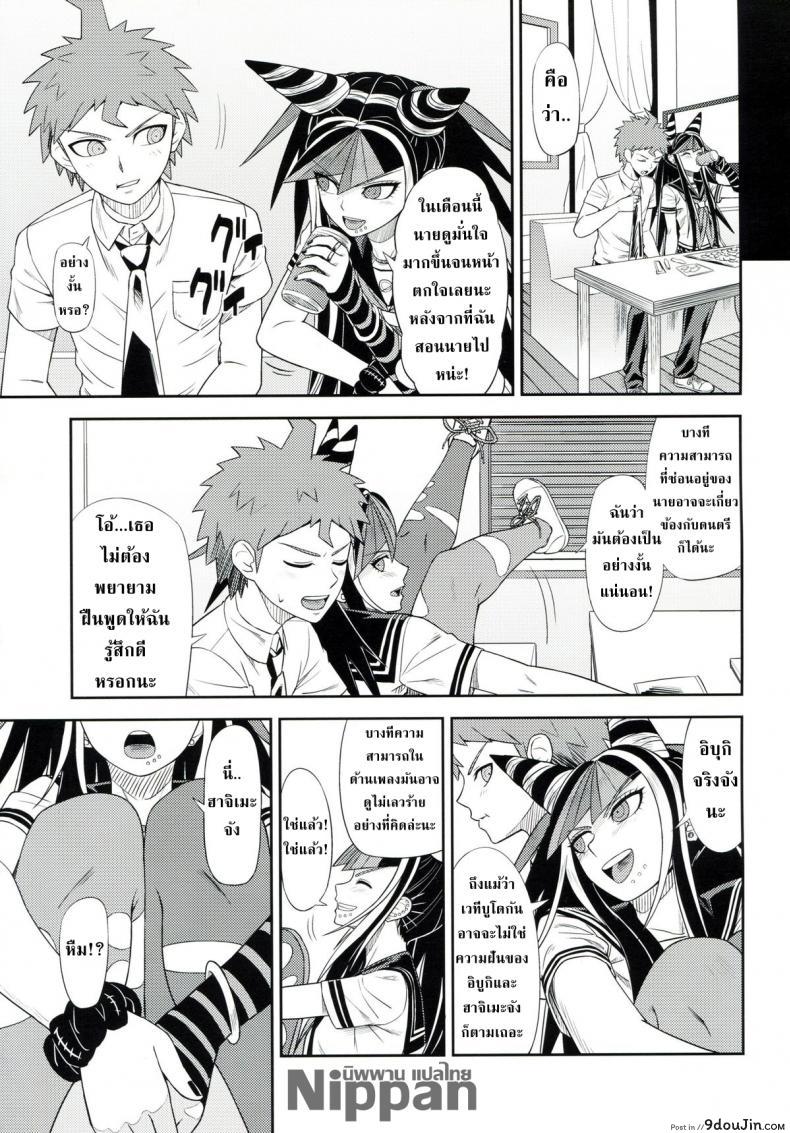 อ่านโดจิน ถ้าเธออยู่กับฉัน จะมันส์ทุกวันเลย (Gakuen Trial 5) [Niji wo Machinagara (Biwa)] Kanjou Oklahoma Mixer 3 แปลไทย หน้าที่ 5