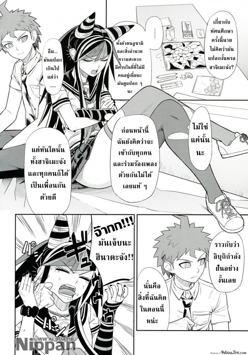อ่านโดจิน ถ้าเธออยู่กับฉัน จะมันส์ทุกวันเลย (Gakuen Trial 5) [Niji wo Machinagara (Biwa)] Kanjou Oklahoma Mixer 3 แปลไทย หน้าที่ 6