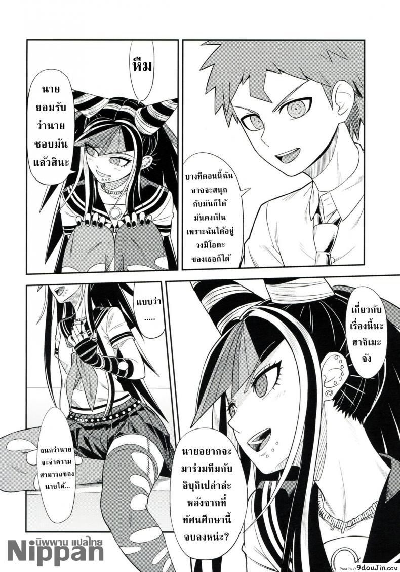 อ่านโดจิน ถ้าเธออยู่กับฉัน จะมันส์ทุกวันเลย (Gakuen Trial 5) [Niji wo Machinagara (Biwa)] Kanjou Oklahoma Mixer 3 แปลไทย หน้าที่ 8
