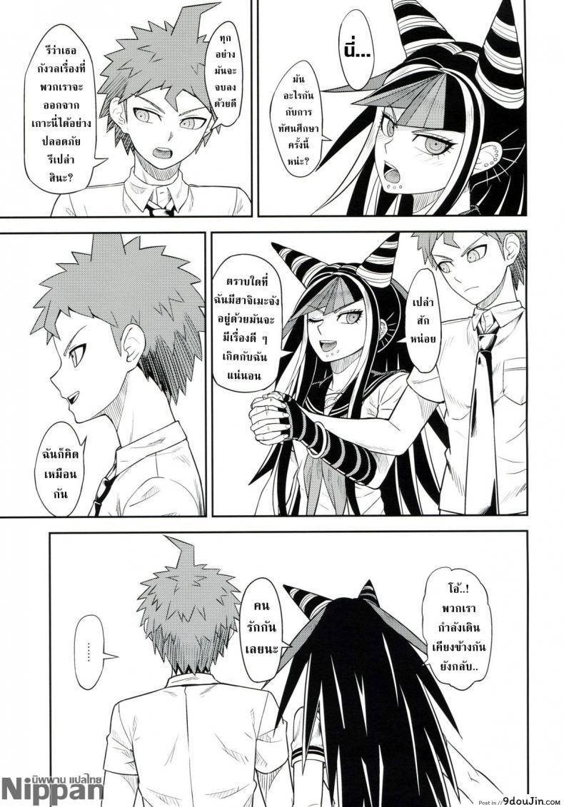 อ่านโดจิน ถ้าเธออยู่กับฉัน จะมันส์ทุกวันเลย (Gakuen Trial 5) [Niji wo Machinagara (Biwa)] Kanjou Oklahoma Mixer 3 แปลไทย หน้าที่ 27