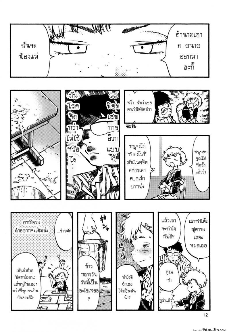 อ่านโดจิน Outo Switch (minori kenkyuujo) [minori kenshirou] แปลไทย หน้าที่ 11