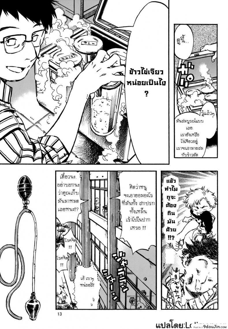 อ่านโดจิน Outo Switch (minori kenkyuujo) [minori kenshirou] แปลไทย หน้าที่ 12